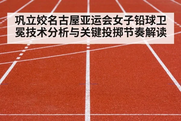 track and field stadium competition