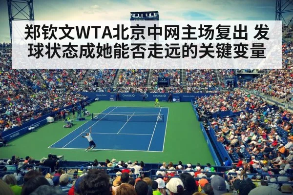 tennis stadium crowd